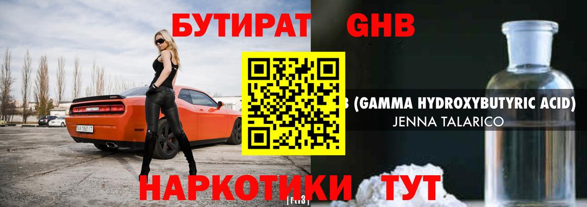 Бутират  Бутират GHB  Вход с VPN  Нижневартовск 
