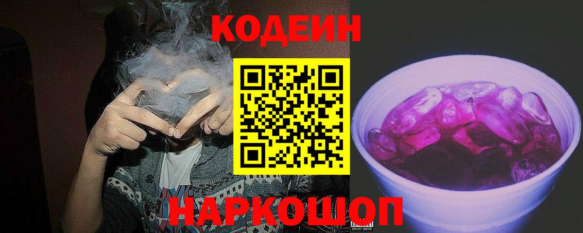 Нижневартовск  Codein Purple Drank  Вход с VPN  Кодеин Purple Drank 