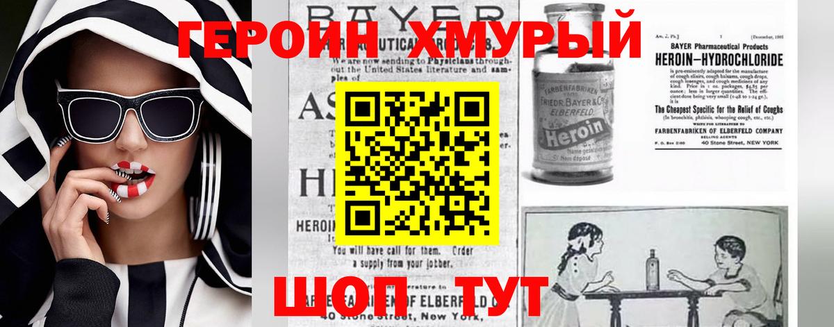 Нижневартовск  ГЕРОИН хмурый  Вход с VPN 