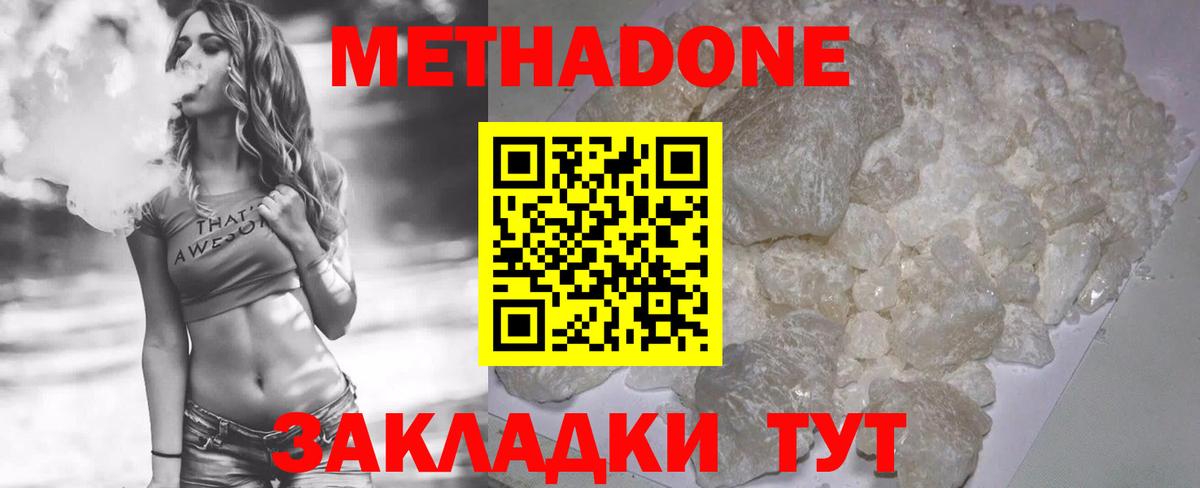 МЕТАДОН methadone  мориарти наркотические препараты  Вход с VPN  Нижневартовск  Метадон VHQ 
