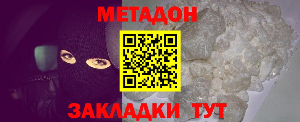 МЕТАДОН кристалл Нижневартовск